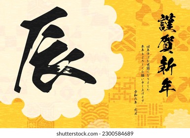 Japanese-style New Year's card for the year 2024, Japanese Pattern Snow Circle and Dragon Brushstroke - Translation: Happy New Year, thank you again this year. Dragon