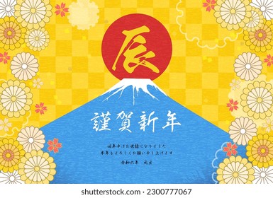 Japanese-style New Year's card for the Year of the Dragon 2024, Mt. Fuji and the first sunrise of the year - Translation: Dragon. Happy New Year, thank you again this year. Reiwa 6.