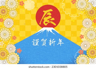 Japanese-style New Year's card for the Year of the Dragon 2024, Mt. Fuji and the first sunrise of the year - Translation: Dragon. Happy New Year.