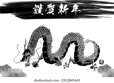 Japanese-style New Year's card for the year of the dragon in 2024, dragon in ink painting style - Translation: Happy New Year, Dragon.