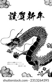 Japanese-style New Year's card for the year of the dragon in 2024, dragon in ink painting style - Translation: Happy New Year, thank you again this year. Dragon.