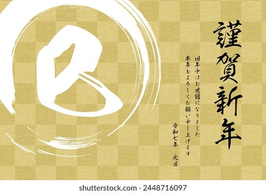 Japanese-style New Year's card for the Year of the Snake 2025, checkerboard and brush script - Translation: Happy New Year, thank you again this year.