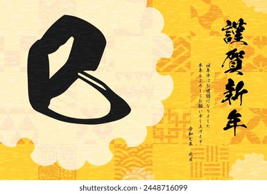 Japanese-style New Year's card for the year 2025, Japanese Pattern Snow Circle and snake Brushstroke - Translation: Happy New Year, thank you again this year. snake
