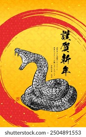 Japanese-style New Year's card for the year of the Snake 2025, a menacing snake coiled in an ink painting style and brush strokes. - Translation: Happy New Year, thank you again this year. Snake.