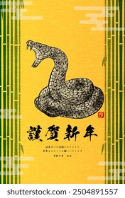 Japanese-style New Year's card for the year of the Snake 2025, bamboo forest and a menacing snake coiled in an ink painting style - Translation: Happy New Year, thank you again this year. Snake.