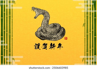 Japanese-style New Year's card for the year of the Snake 2025, bamboo forest and a menacing snake coiled in an ink painting style - Translation: Happy New Year. Snake.