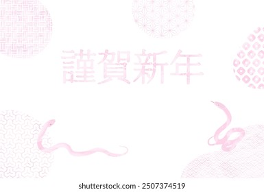 Japanese-style New Year's card for the year of the Snake 2025, pink Japanese pattern and watercolor style snake - Translation: Happy new year.