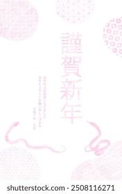 Japanese-style New Year's card for the year of the Snake 2025, pink Japanese pattern and watercolor style snake - Translation: Happy new year. Thank you again this year. Reiwa 7.