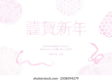 Japanese-style New Year's card for the year of the Snake 2025, pink Japanese pattern and watercolor style snake - Translation: Happy new year. Thank you again this year. Reiwa 7.