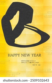 Japanese-style New Year's card for the year of the Snake, 2025, with the Chinese zodiac sign "Snake" and Japanese pattern Ekasumi - Translation: Thank you again this year. Reiwa 7. Snake.