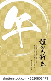 Japanese-style New Year's card for the Year of the Horse 2026, checkerboard and brush script - Translation: Happy New Year, thank you again this year.