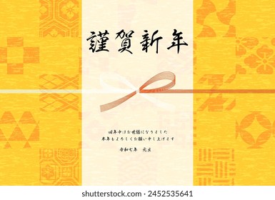 Japanese-style New Year's cards for the year of the snake 2025, Japanese patterns and mizuhiki - Translation: Happy New Year, thank you again this year.