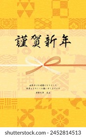 Japanese-style New Year's cards for the year of the snake 2025, Japanese patterns and mizuhiki - Translation: Happy New Year, thank you again this year.