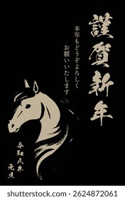 Japanese-style New Year's greeting card.It reads “Happy New Year,” “I look forward to having a good relationship with you this year too” and “New Year's morning” in Japanese.