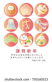 Japan's 2018 Yearbook (written in Japanese as New Year's New Year)