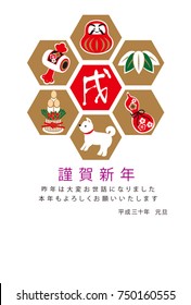 Japan's 2018 Yearbook (written in Japanese as New Year's New Year)