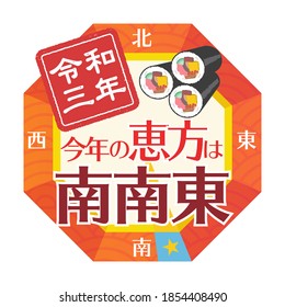 Japan's annual event "Setsubun" Sale Ad Banner Design Template / Cut illustration There's a sushi roll and a lucky direction / Text translation: “a lucky direction is South-South East”