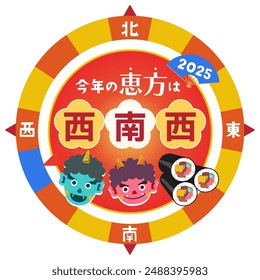 Japan's annual event "Setsubun" Sale Ad Banner Design Template of 2025. Cut illustration There's a sushi roll and a lucky direction. Text translation: “A lucky direction is West-southwest”