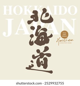 Japan's famous tourist attraction "Hokkaido", beautiful scenery of snow country, handwritten lettering, calligraphy style.