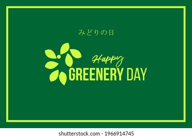 Japan's national holiday - Day of greenery. Vector illustration.