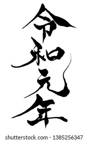 Japan's new era "The first year of REIWA"
