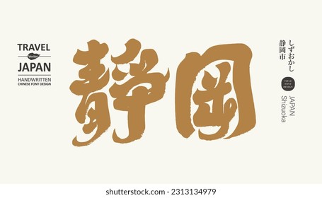 Japan's popular sightseeing city "Shizuoka", city name font design, handwritten calligraphy style.