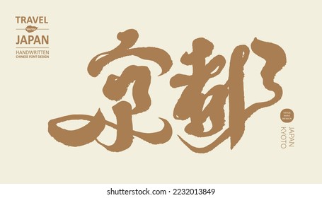 Japan's traditional beauty city "Kyoto", handwritten calligraphy title design of the city name.