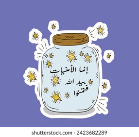 Jar with star stickers with Arabic quote translating to: wishes are God's hands therefore make a wish!