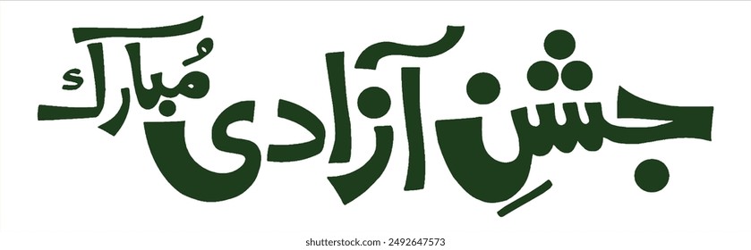 Jashan e Azadi mubarak Pakistan independence day lettering text typography. Translation " Celebration of the independence day of pakistan 14th August."