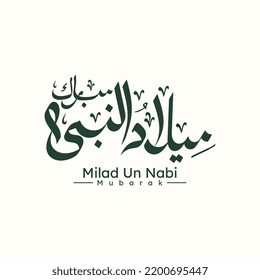 Jashan e eid milad un nabi calligraphy or mawlid al nabi sharif. Translation "Birthday celebration Of Prophet Muhammad"