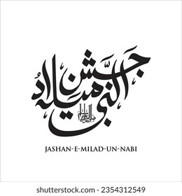 Jashan e eid milad un nabi calligraphy or mawlid al nabi sharif. Translation "Birthday Of Prophet Muhammad"