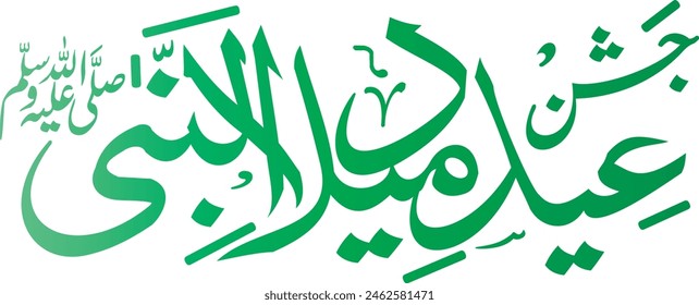 Jashan e eid milad un nabi calligraphy or mawlid al nabi sharif. Translation "Birthday Of Prophet Banner, Flyer, Backdrop Vector file design