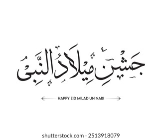 Jashan e Milad un Nabi Calligraphy ("Happy Eid Milad Nabi - Calligraphy for the celebration of the Birthday of Prophet Muhammad S.A.W"), 12 Rabi ul Awal