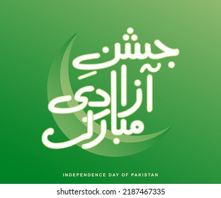 Jashn e Azadi Mubarak Pakistan Independence Day Urdu Calligraphy Green and white color
