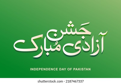 Jashn e Azadi Mubarak Pakistan Independence Day Urdu Calligraphy Green and white color