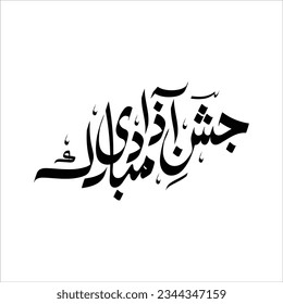 Jashn e Azadi Mubarak Pakistan Independence Day Urdu Calligraphy Image Stock Vector Download.