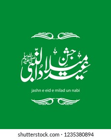 Jashn e eid e milad un nabi, islamic calligraphy