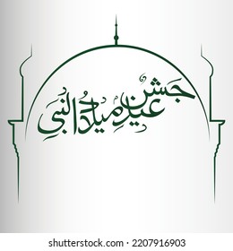 Jashn e Eid Milad un Nabi. Geburt des Propheten. Arabische Kalligrafie. auf grünem Hintergrund