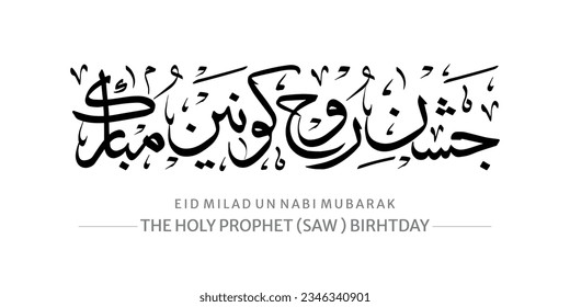 Jashn e Eid Milad un Nabi. English translation: Birth of the Prophet. Arabic Calligraphy.