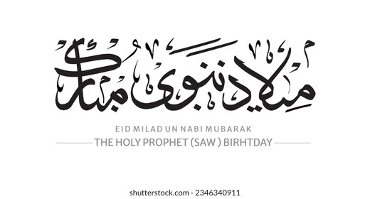 Jashn e Eid Milad un Nabi. English translation: Birth of the Prophet. Arabic Calligraphy.