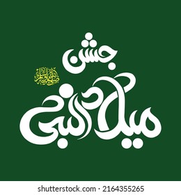 Jashn Eid Milad Nabi Calligraphy in Urdu and Arabic