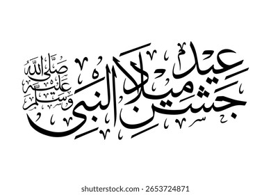 jashne eid milad un nabi salallahu alayhi wasalam arábica caligrafia vetorial design