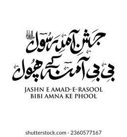 Jashn-e-Amad-e-Rasool Bibi Amna -ka phool in urdu Calligraphy Translate The celebration of the Prophet's hope, the flower of Baybe Amina