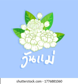 Jasmine Card Thai Language it mean “ Mother's Day”