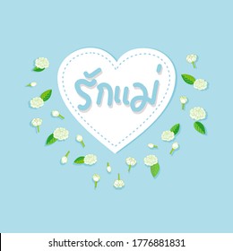 Jasmine Card in Thai Language it mean “ Love Mother”