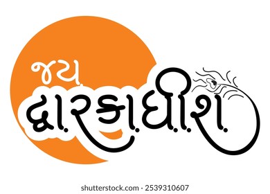 Jay Dwarkadhish in gujarati calligraphy design art on white background Inspirational and motivational quotes typography designs: for prints, posters, cards, t shirt, coffee mug