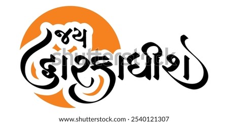 Jay Dwarkadhish in gujarati calligraphy design art on white background Inspirational and motivational quotes typography designs: for prints, posters, cards, t shirt, coffee mug