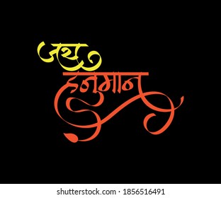 342 Logo Hanuman Images, Stock Photos & Vectors 