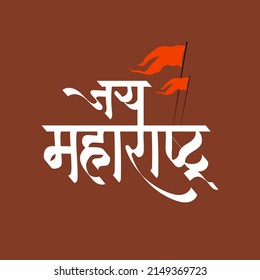 Jay Maharashtra Hindi Calligraphy with orange flag vector 