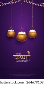 Jay Shree Krishna Janmashtami with Dahi Handi Background in Hindi. Happy Janmashtami realistic Dahi Handi vector. Translation in English- Lord Krishna Janmashtami.